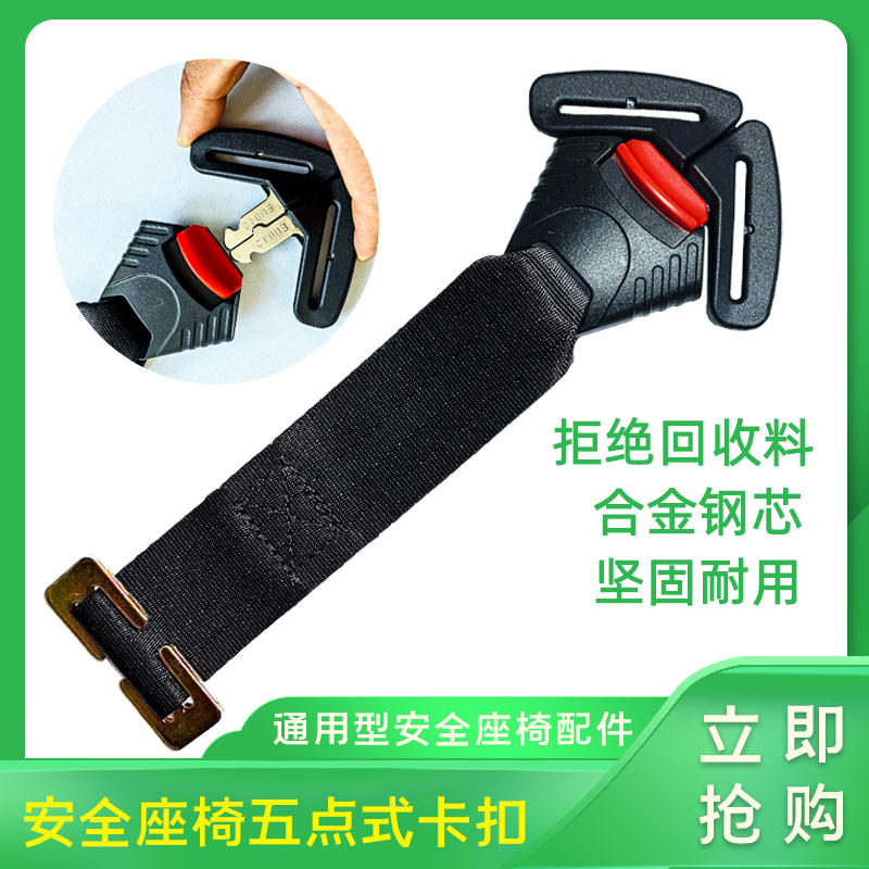 汽车儿童安全座椅固定器通用配件
