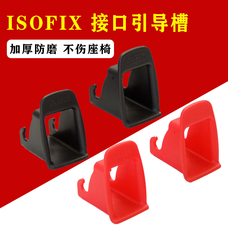 儿童安全座椅isofix接口引导槽汽车用连接带导向槽卡扣通用标配件