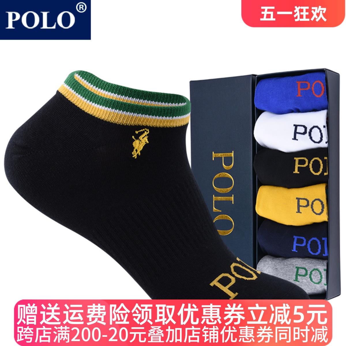 polo袜子纯棉夏季防臭运动男士