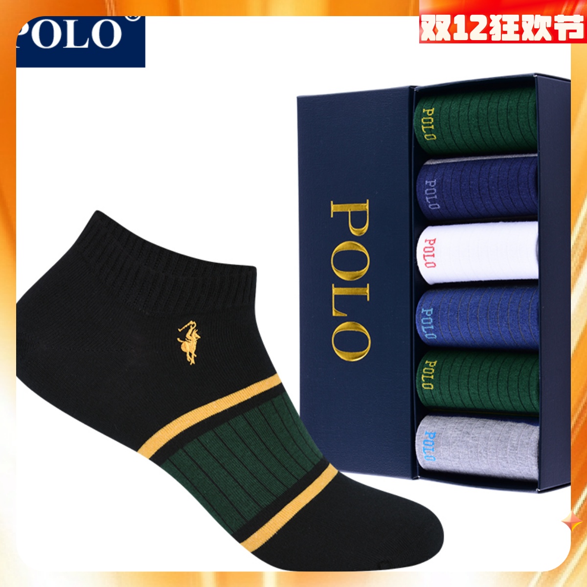 无骨吸汗夏季薄款短袜polo男士潮