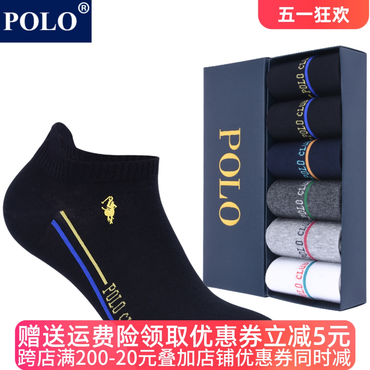 Polo新品夏季男士棉袜短筒袜子纯...