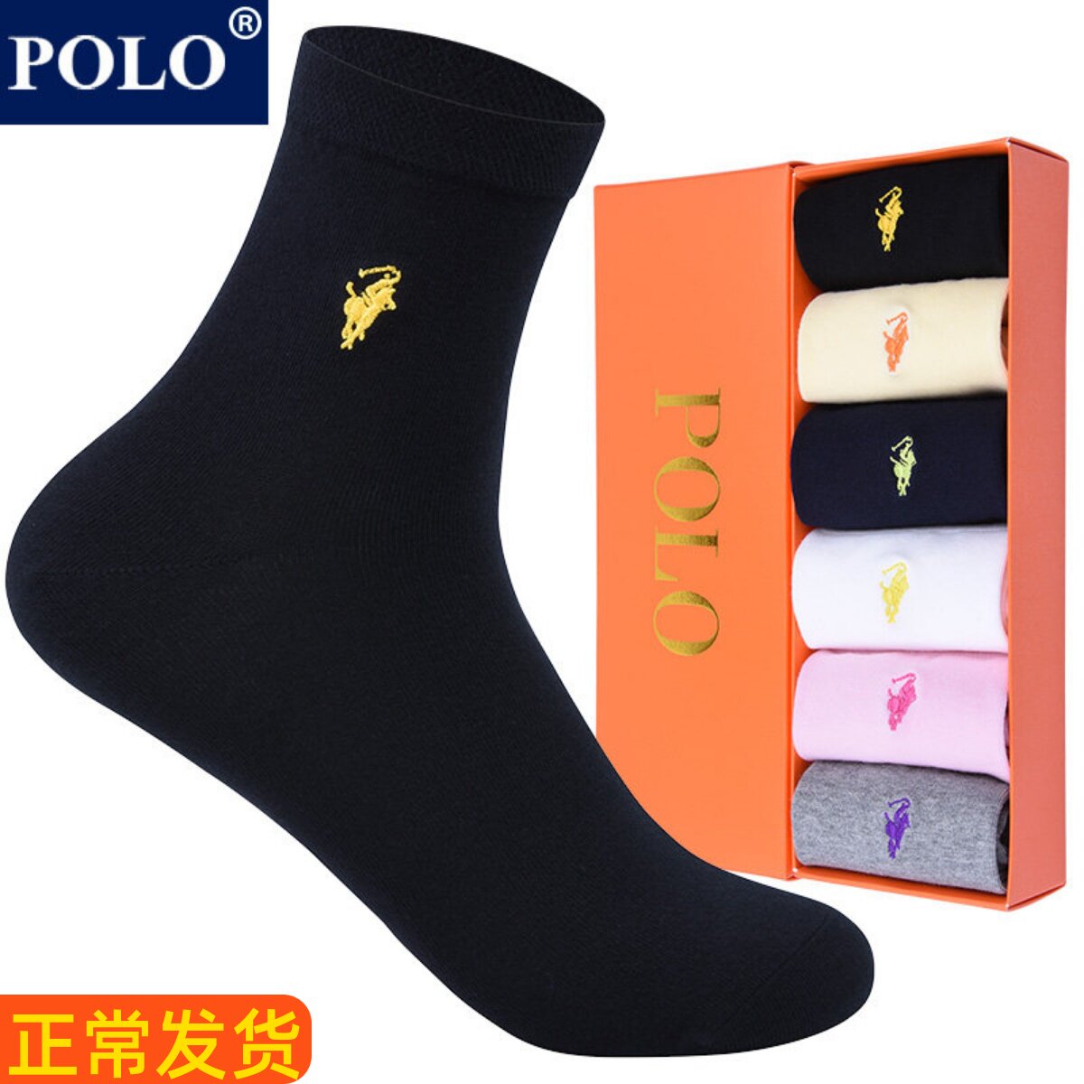 polo袜子女纯棉吸汗黑色中筒袜秋冬四季防臭纯色休闲运动棉袜礼盒