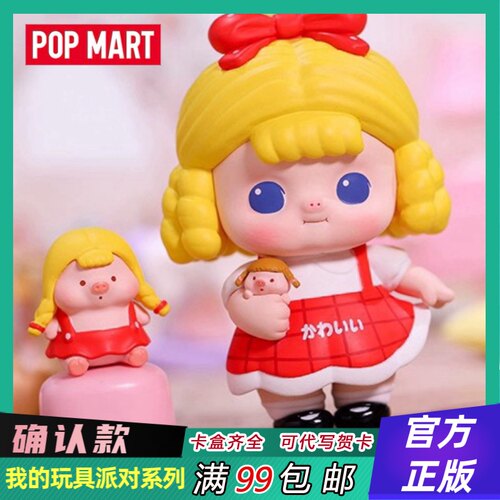 泡泡玛特我的玩具派对盲盒