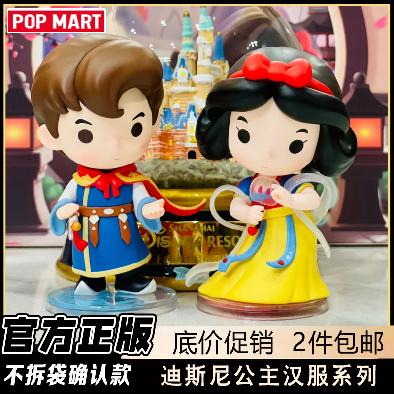 泡泡玛特POPMART迪斯尼公主汉服