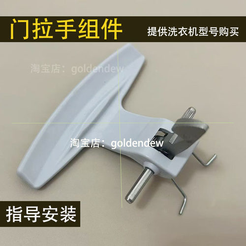 适用海尔滚筒洗衣机门把手XQG52-Q818/XQG55-Q898玫瑰丽人门勾