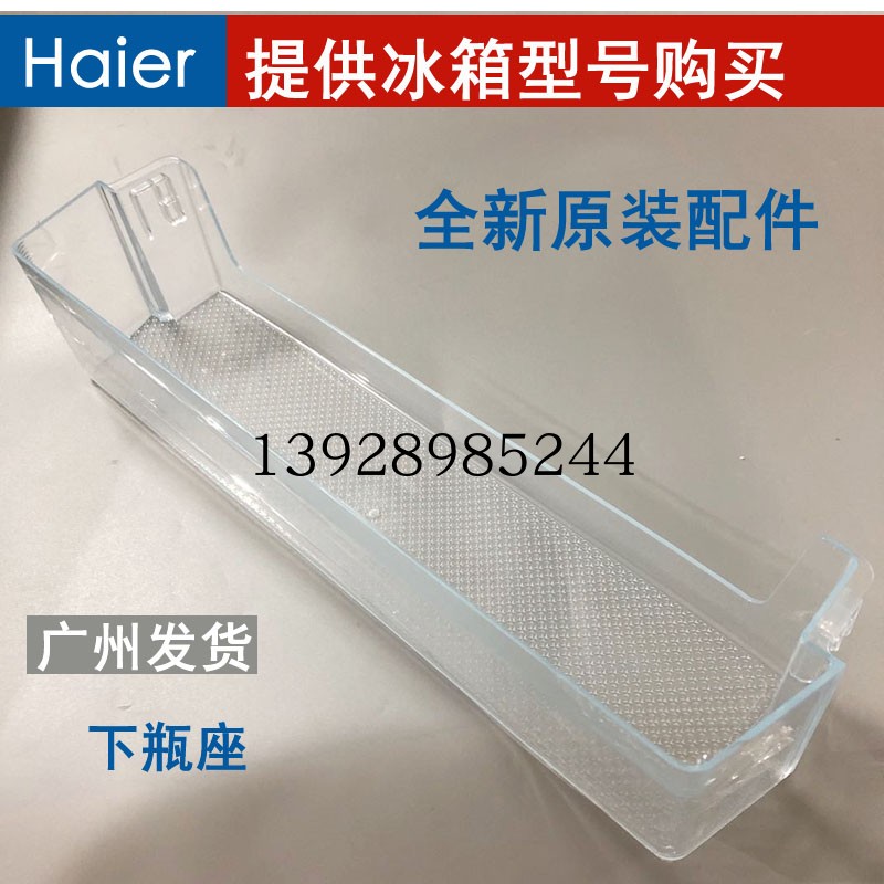 海尔冰箱门挂盒BCD-260WDGK-258WDPM-251WDGW-249-256冷藏下瓶座