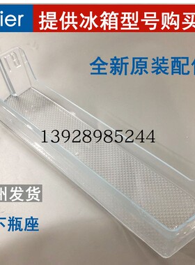 海尔冰箱门挂盒BCD-260WDGK-258WDPM-251WDGW-249-256冷藏下瓶座