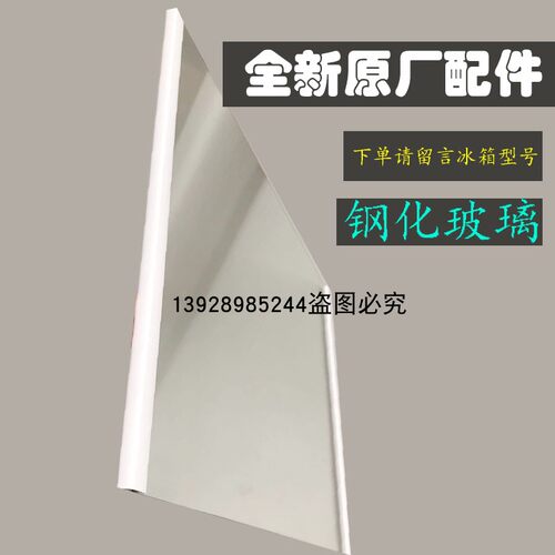 原装海尔冰箱冷藏隔板