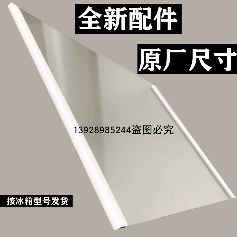 海尔双开门冰箱配件隔板