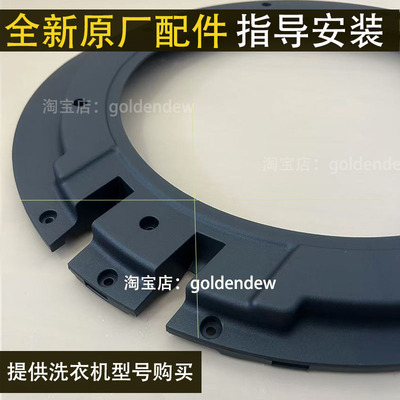 海尔统帅滚筒洗衣机门框@G1012B36W/TQG90-B1209G观察门盖内外框