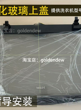 海尔12公斤全自动波轮洗衣机上盖EB120B22Pro2盖子