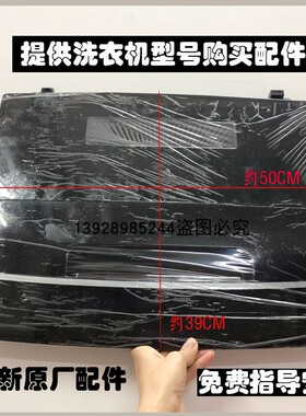 海尔大神童9公斤洗衣机盖子EB90M019/XQB90-M1269/EB90BM029上盖