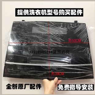 适用于海尔大神童洗衣机盖子EB90M019/XQB90-M1269/EB90BM029上盖