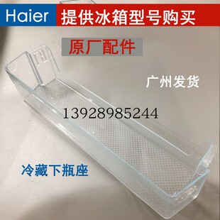 251WDBD 260WDGH 258WDPM保鲜室门挂盒 256WDGk 海尔冰箱瓶座BCD