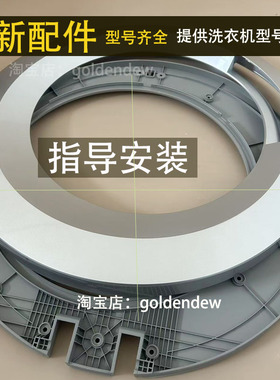 海尔洗衣机外框G70628BKX10S滚筒洗衣机门观察窗内外框