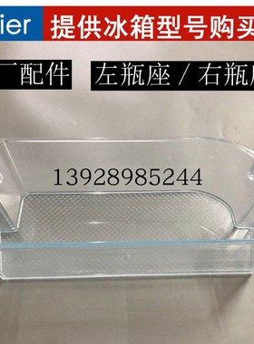 海尔冰箱瓶座BCD-460WDBE-482FDPT-458-486-456-476侧门托架盒