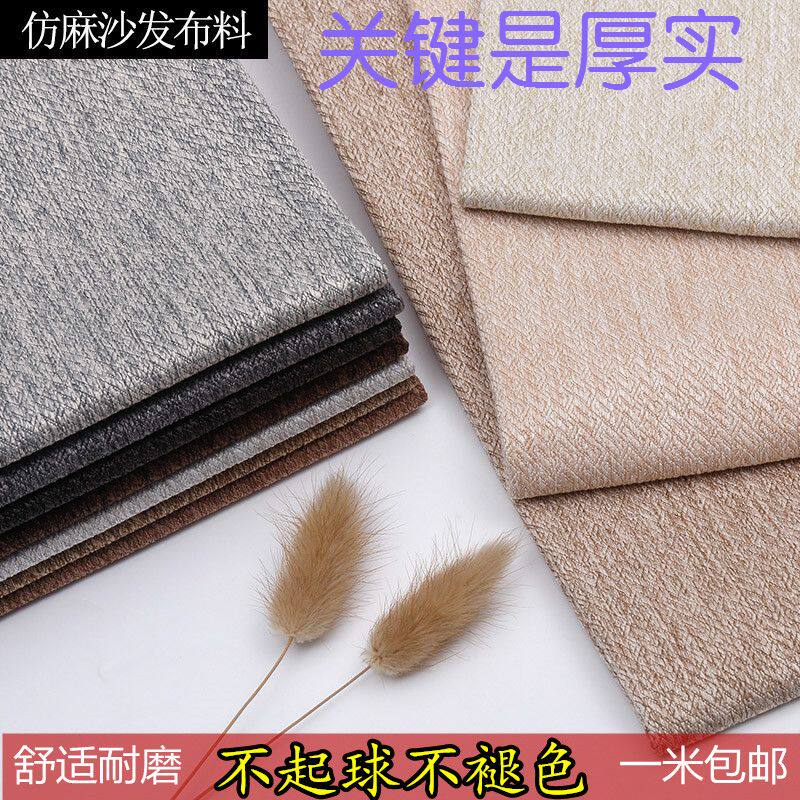 纯色加厚沙发布料仿棉麻亚麻舒适透气耐磨防尘飘窗垫面料格子麻布