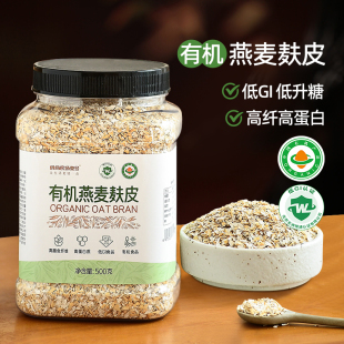 有机燕麦麸皮冲泡即食纯素食早餐代餐低GI脂高蛋白质纤维食尚农场