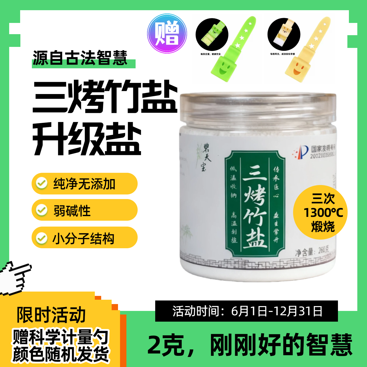 三烤竹盐 台湾蔡弘志老师监制 纯净素生产线 固体调味料