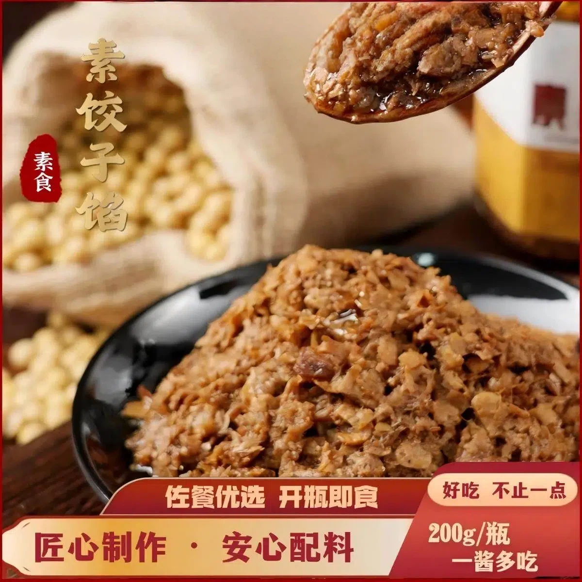 东北大蔬素饺子馅纯素馅馅料素肉夹馍饼馅植物基无五辛纯素食