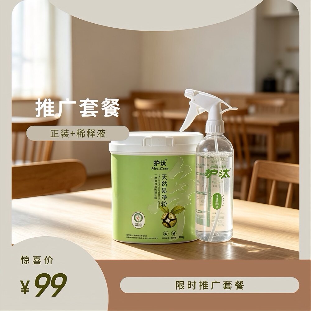 护汰天然植物萃取易净粉试用装正装强力去油污厨房饭店食堂清洁粉