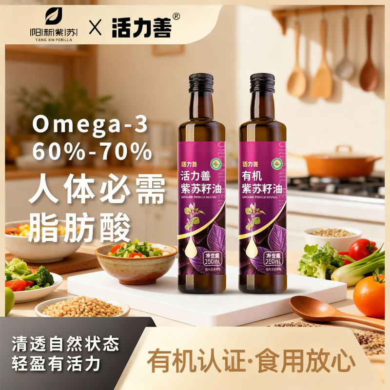 活力善有机纯紫苏籽油低温一级冷榨纯苏子油可热炒可口服食用油,粮油调味/速食/干货/烘焙,特色油种,淘宝优惠券,粉丝福利购,淘宝优惠卷
