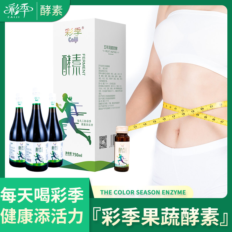 彩季果蔬酵素原液750ml传统古法工艺草本植物精华粹饮健康饮品
