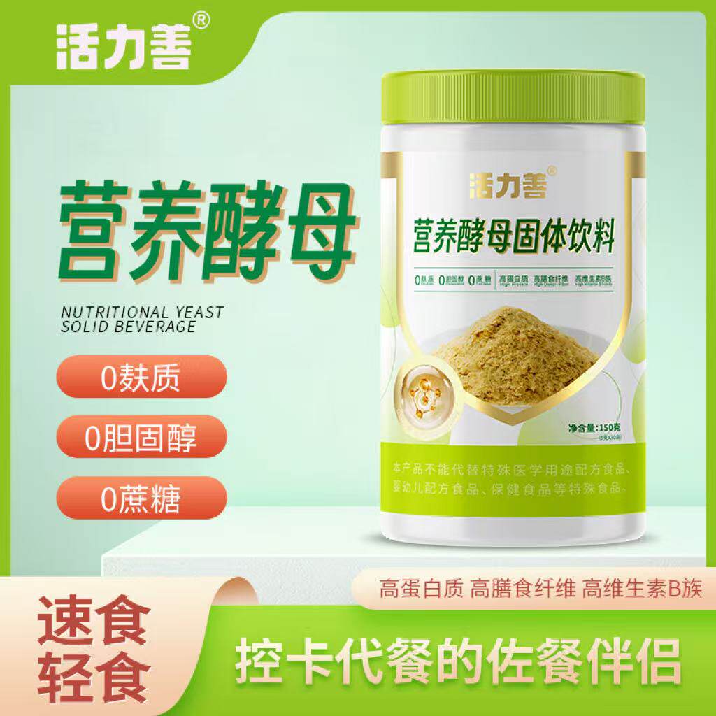 活力善营养酵母粉固体饮料绿瓶冲饮品纯素Vegan维生素B族即食代餐