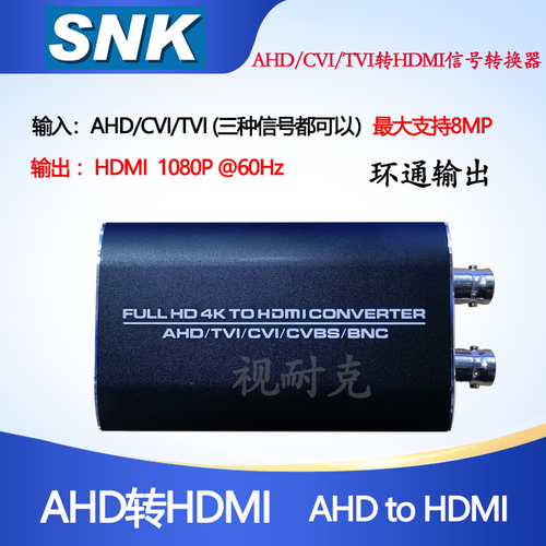 AHDCVITVI转HDMI高清转换器支持8MP视频环通输出标配美规电源