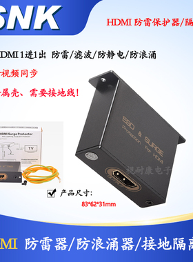HDMI保护器ESD防静电雷击浪涌接地防雷击HDMI surge protector
