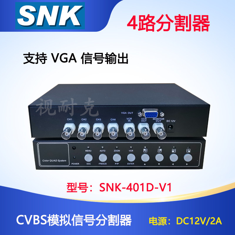 分割器处理器SNK-401D-V14路模拟