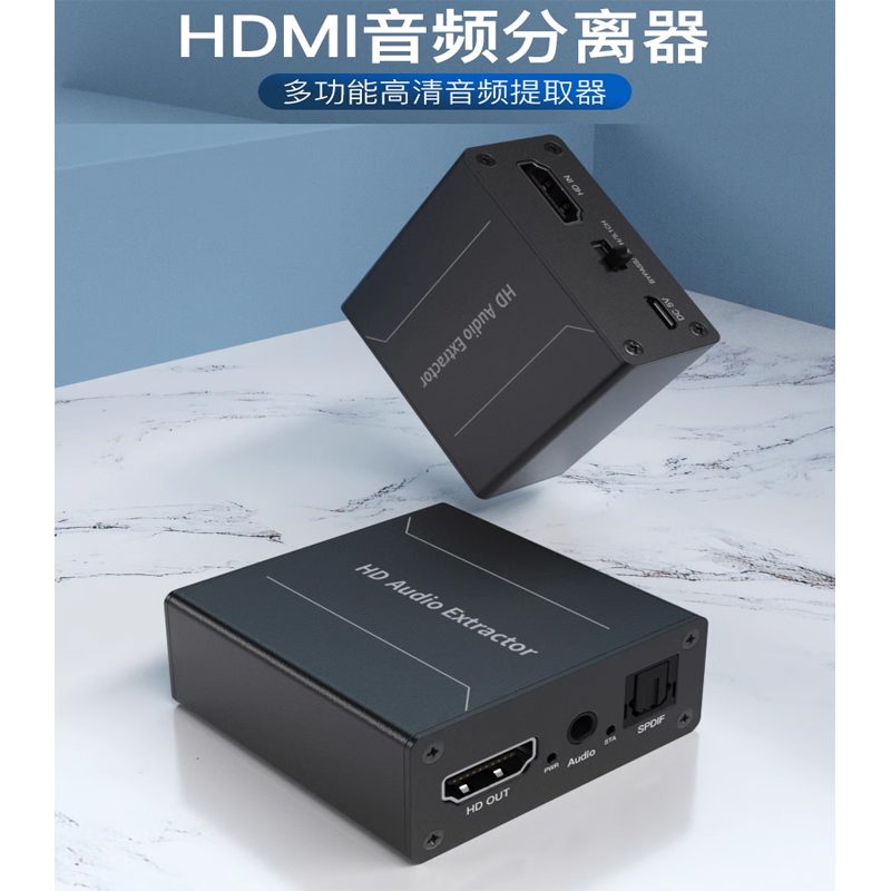 HDMI音频分离器转换ARC回传器