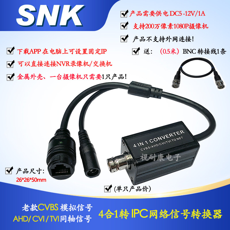 AHD摄像机转网络同轴4合1转IPC网络摄像机转换器同轴转网络IPC