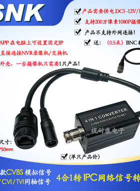 AHD摄像机转网络同轴4合1转IPC网络摄像机转换器同轴转网络IPC