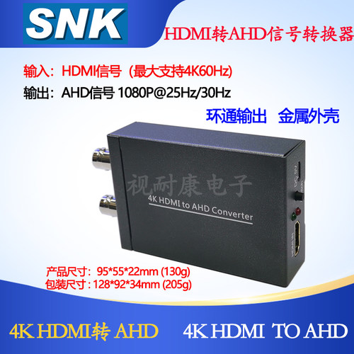 HDMI转AHD转换器同轴转换环出HDMI to AHD信号1进2出4K标配美规