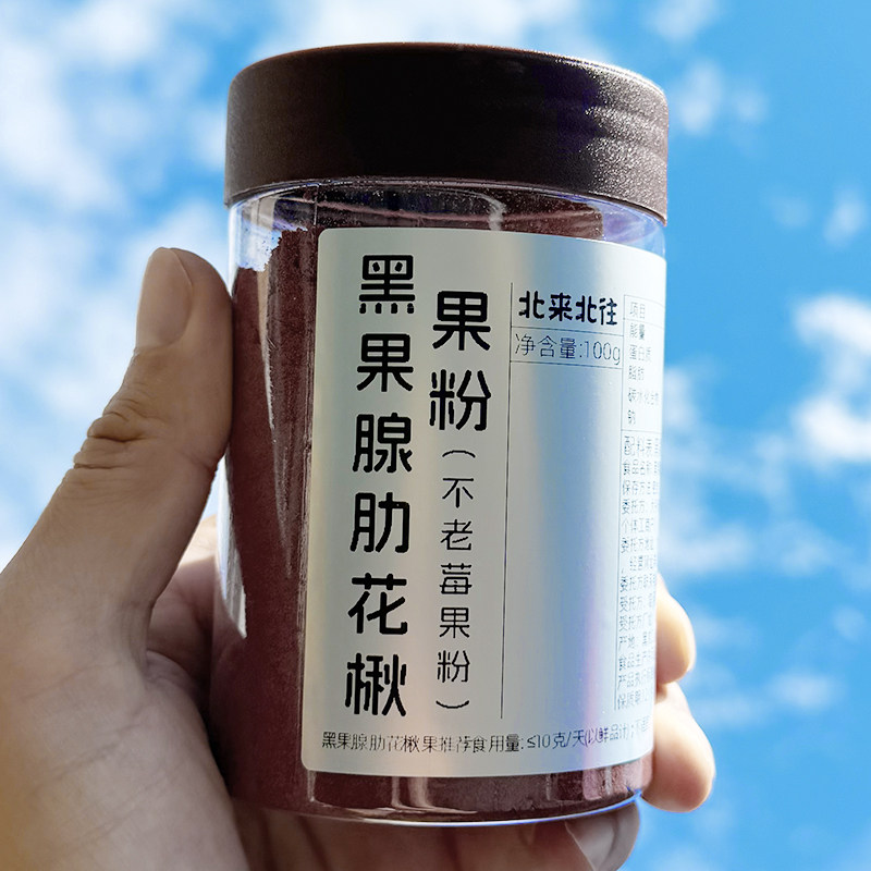 纯不老莓果粉100g黑果腺肋花楸粉