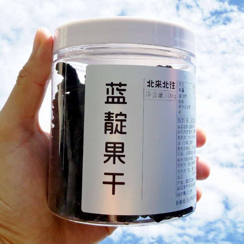 100%纯蓝靛果干100g非蜜饯
