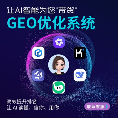 豆包ai搜索geo系统代运营