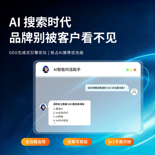 企业geo优化Ai搜索排名系统豆包deepseek全托管AI精准获客代运营