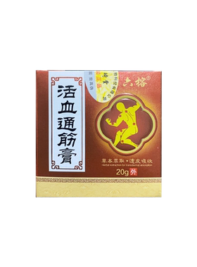 六格按摩膏疏通经络发热按摩膏运动按摩膏肌肉酸痛按摩膏