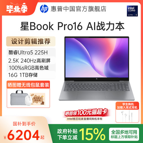 星BookPro16大屏轻薄本
