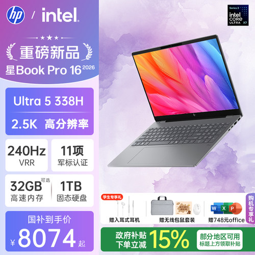 惠普星bookpro16轻薄全能本