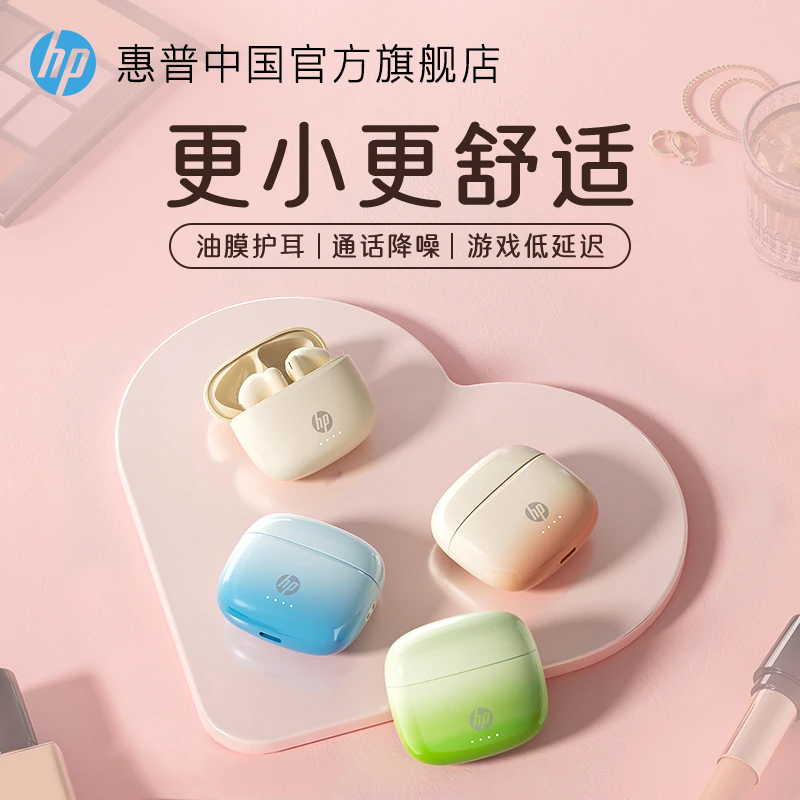 百元性价比新款惠普耳机全网价保