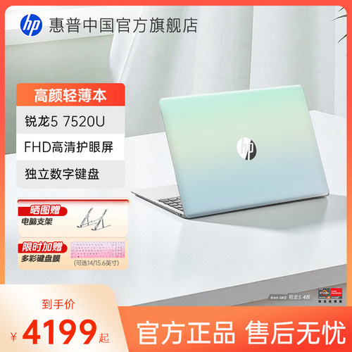 惠普星book15%国补+直播间补贴