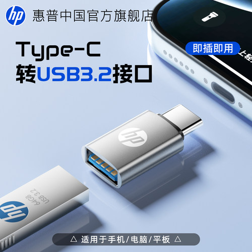 惠普Type-C转USB转接头gen2高速