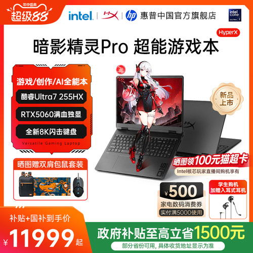 惠普暗影精灵Pro超能游戏本