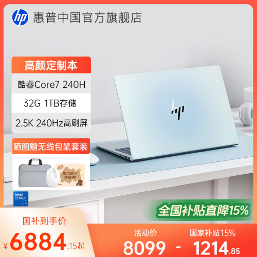 【全国国补15%】HP/惠普星BookPro16 可选英特尔酷睿7 2.5k屏笔记本电脑轻薄学生商务办公本官方旗舰店