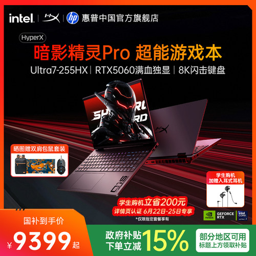 惠普暗影精灵Pro超能游戏本