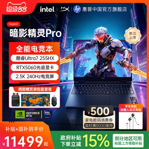 惠普HyperX暗影精灵Pro游戏本