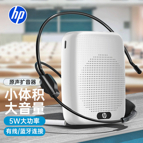 【教师专用扩音器】惠普官方正品